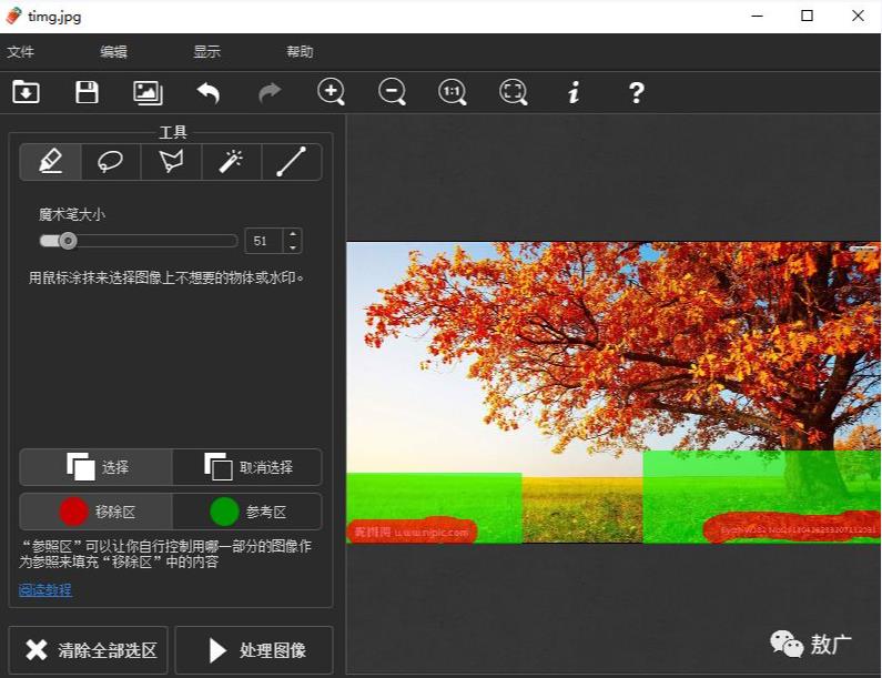 Inpaint